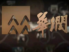 華潤萬(wàn)象世界丨東風(fēng)覺(jué)醒，與橫琴共贏(yíng)未來(lái)